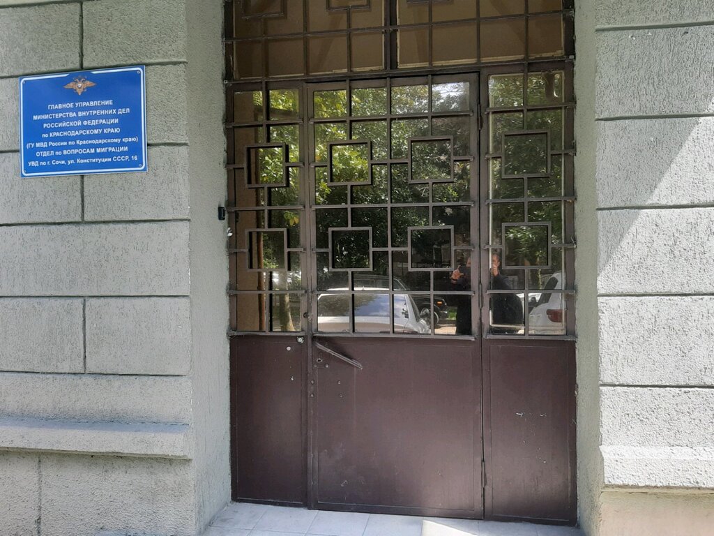 Passport and migration authorities Отдел по вопросам миграции УВД по городу Сочи, Sochi, photo