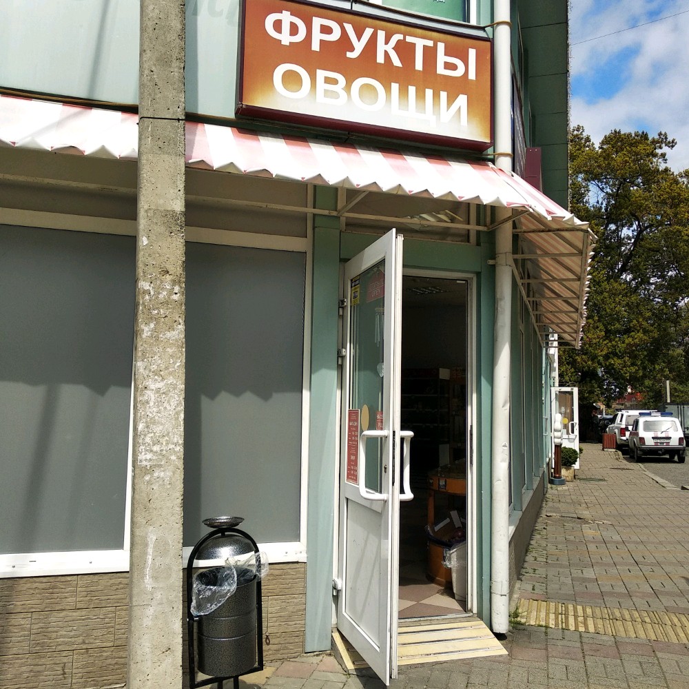 Чили ул свердлова 14 сочи фото Временно не работает: Экзотика, магазин овощей и фруктов, Краснодарский край, Со