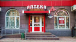 Аптека № 25 Лика плюс (prospekt Lenina, 1), farmacia