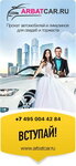 Arbatcar (1st Nagatinsky Drive, 15), car rental