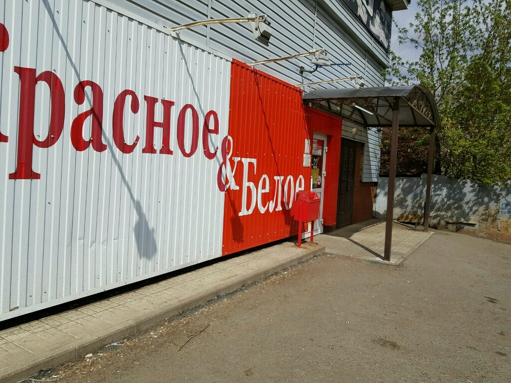 Красно Белое Магазин Сургут
