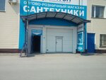 Piton (ulitsa Demyana Bednogo, 96с6/1), plumbing shop