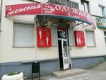 Gelios (Lenina Avenue, 15/4), clothing store