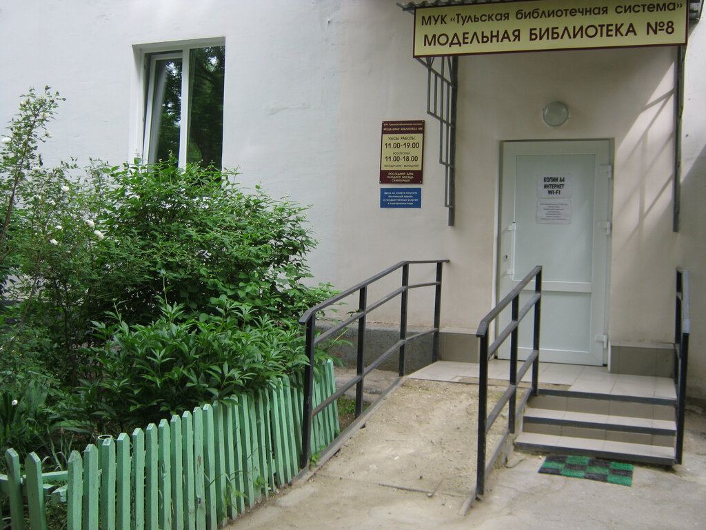 Library Tulskaya bibliotechnaya sistema Muk Filial № 8, Tula, photo