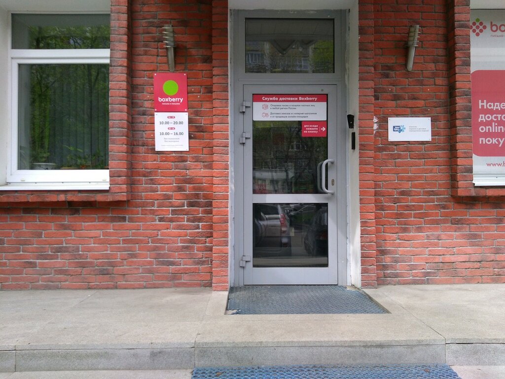 Boxberry ул белинского 14 фото
