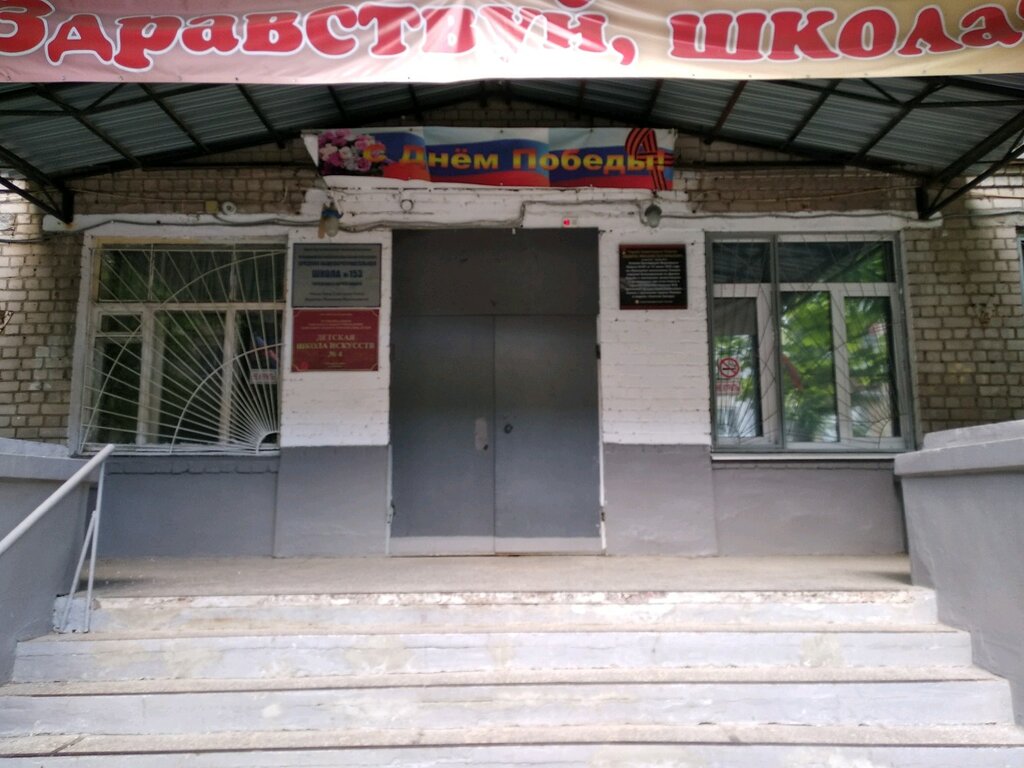 School Hero of the Soviet Union M. V. Avdeev School No. 153, Samara, photo