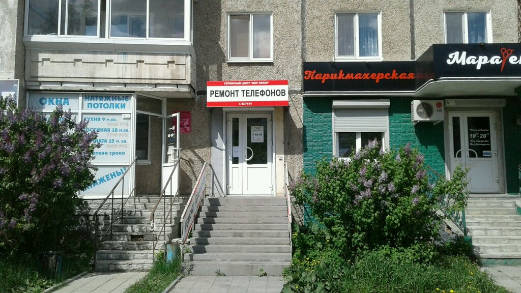 Консул октябрьский просп 28 нижний тагил фото Мир Связи, ремонт телефонов, Октябрьский просп., 28, Нижний Тагил - Яндекс Карты
