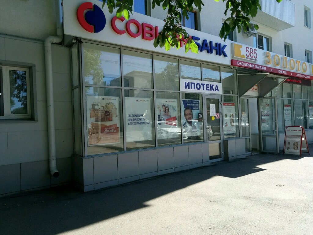 Совкомбанк, банк, ул. Гоголя, 3, Новосибирск - Яндекс Карты