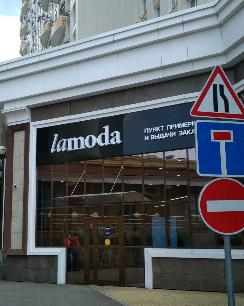 Lamoda, пункт выдачи, Красная ул., 176лит4, Краснодар - Яндекс Карты