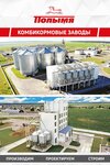 Polymya (Prospect Truda, 65), agricultural machinery, equipment