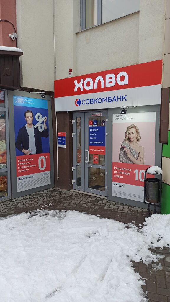 ATM Sovkombank, Novozibkov, photo