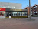 Kikchak (Kharkovskaya ulitsa, 58С) ، وجبات سريعة