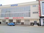 Noku (Ali-Gadzhi Akushinskogo Avenue, 20), kitchen furniture