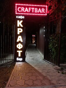 КрафтАрт (ул. В.И. Ленина, 249), кафе в Элисте