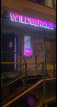 Wildberries (mikrorayon Novaya Tryokhgorka, Chistyakovoy Street, 52), point of delivery