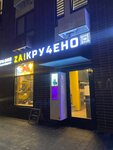 Закручено (ул. 8 Марта, 20, корп. 2, Люберцы), кафе в Люберцах