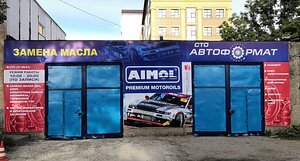Car service, auto repair АвтоФормат, Yuzhno‑Sakhalinsk, photo