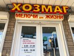 Мелочи для жизни (Pionerskiy prospekt, 74), electrical products