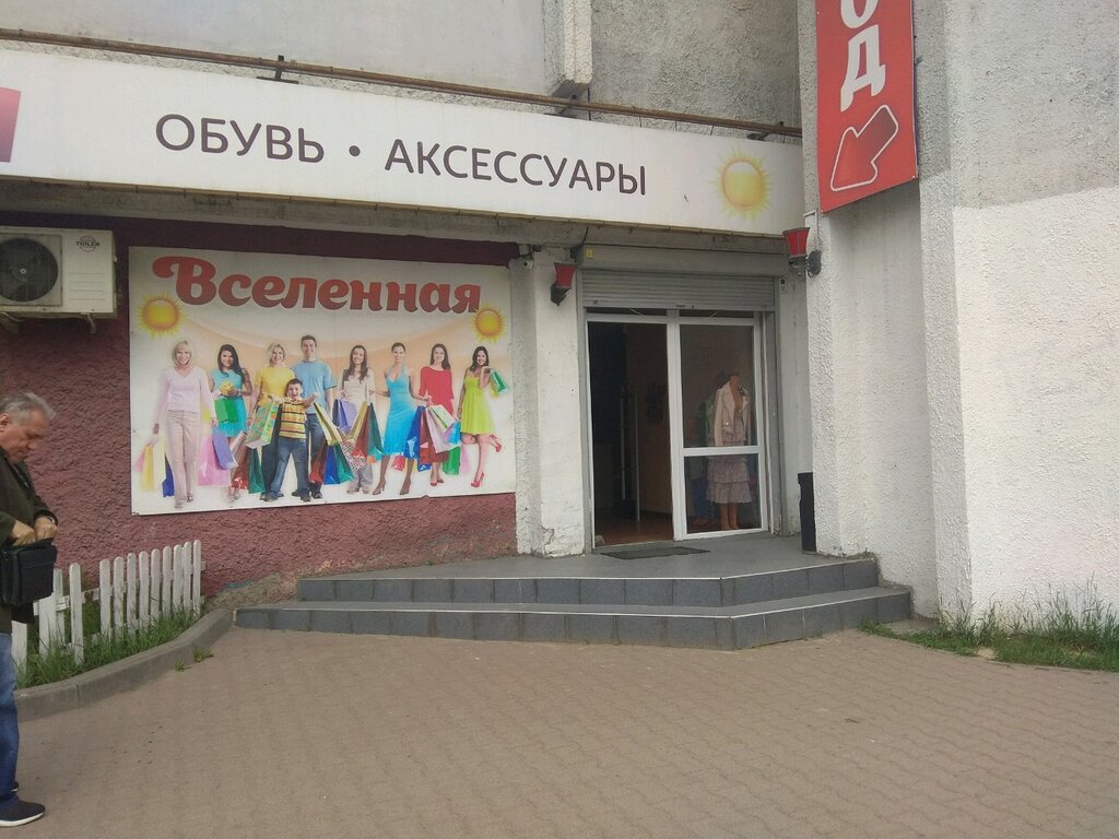 Магазин Вселенная В Калининграде Официальный Сайт