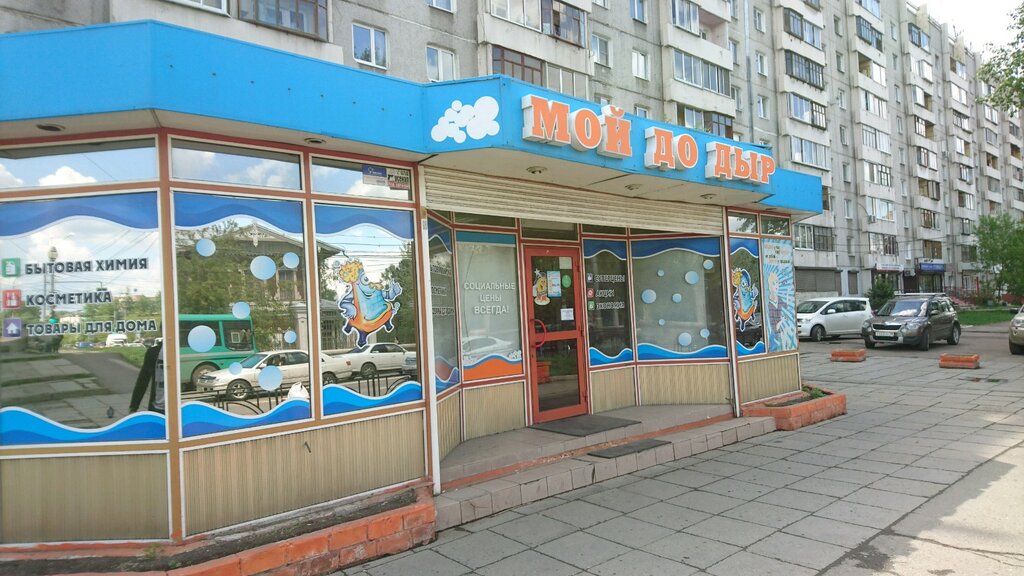 Название Магазина Бытовой Химии