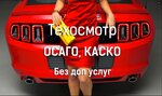 Фото 1 Страхование автомобилей
