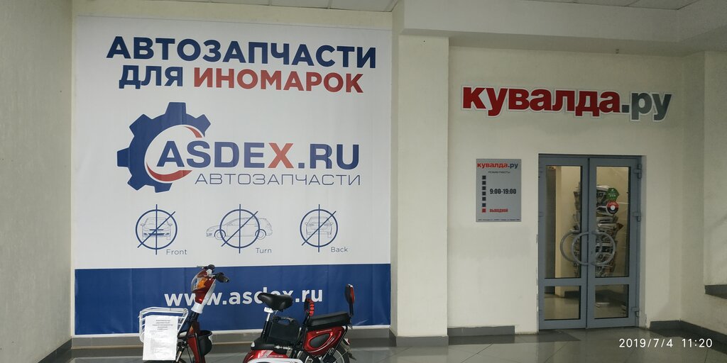 Магазин автозапчастей и автотоваров Asdex.ru, Екатеринбург, фото