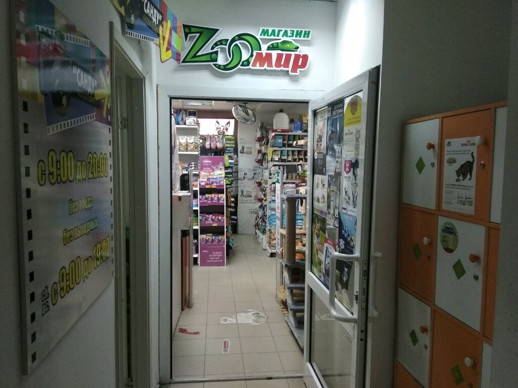 Зоотовары Барнаул Интернет Магазин