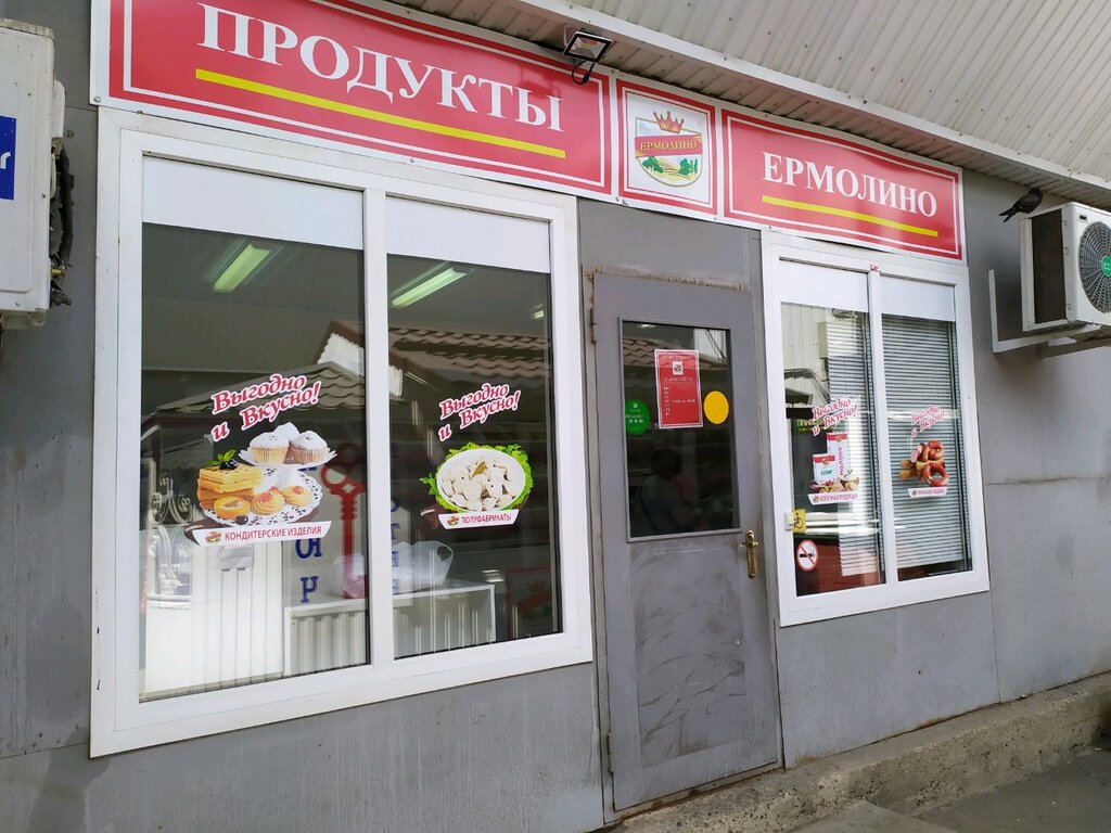 Ермолино Где Находится Магазины Москва
