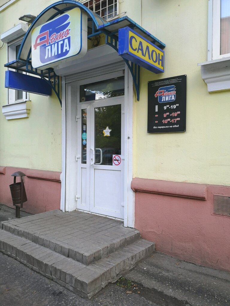 Магазин Автолига Ярославль