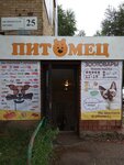Pitomets (Oktyabrskaya Street, 25), tienda de animales