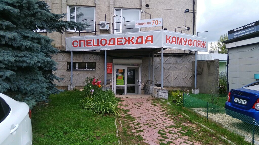 Магазин Рабочая Одежда Во Владимире