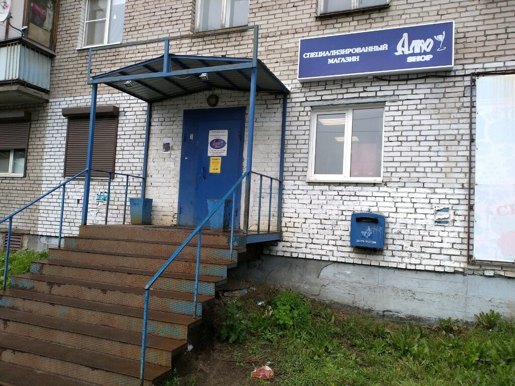 Магазин 2 Архангельск