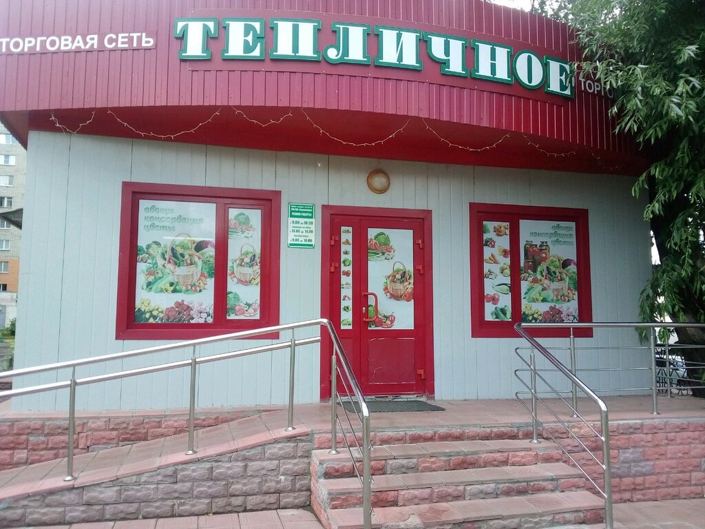 Часы Работы Магазин Тепличный