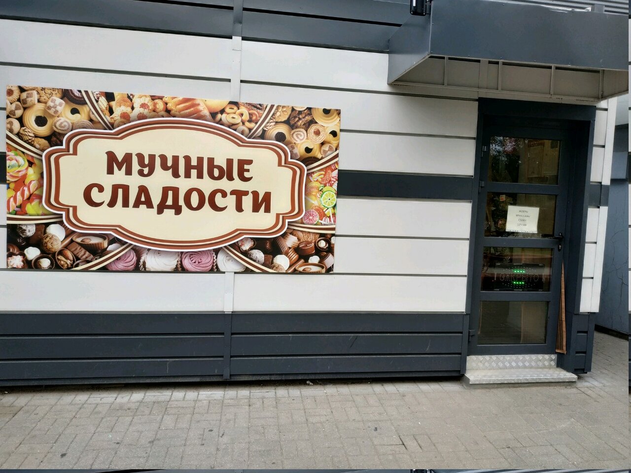 Мучной Магазин 5 Букв