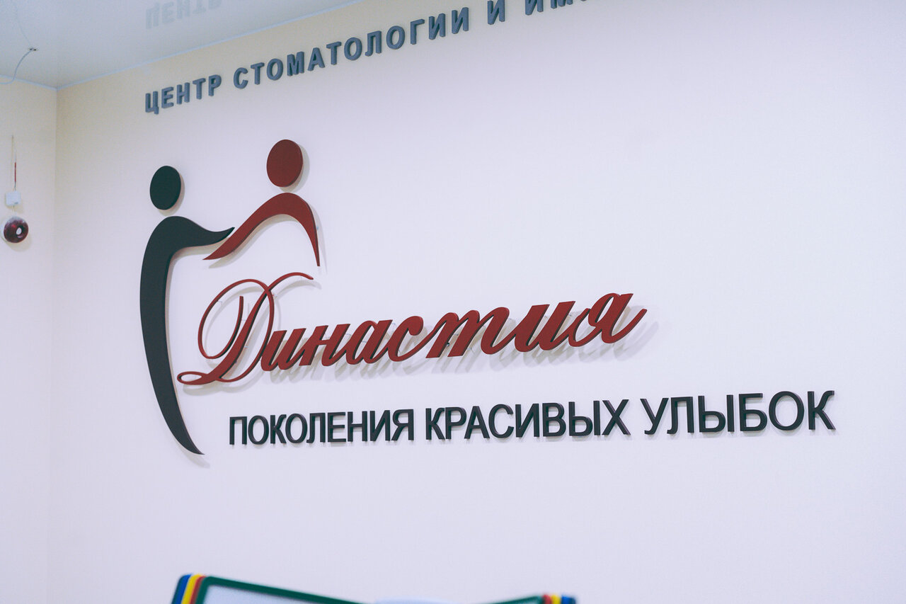 Центр детской стоматологии и ортодонтии