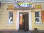 Домашний (ulitsa Dzerzhinskogo, 5), grocery
