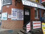 Фото 1 Техномастер, пункт приёма