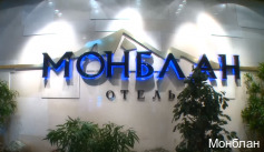 Фото Монблан