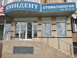 Yunident (Petra I Avenue, 83), dental clinic
