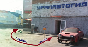 Уралавтогид (Базовый пер., 47И, Екатеринбург), автосервис, автотехцентр в Екатеринбурге