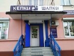 Кепки Шапки (Kirova Street, 54) ، متجر بيع القبعات