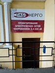 ПКБ Энерго (ул. Стрелецкий Мыс, 1, Владимир), энергоснабжение во Владимире