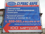 Service Park (Omskaya Street, 141В), car service, auto repair