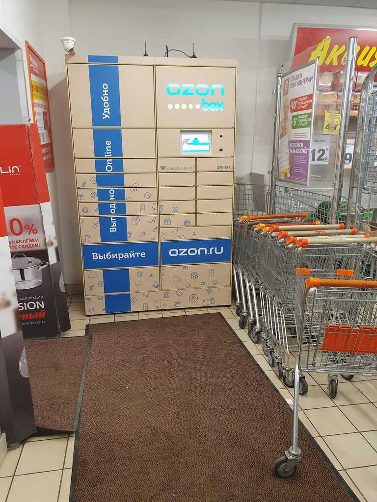 Озон Интернет Магазин Адреса Самовывоза