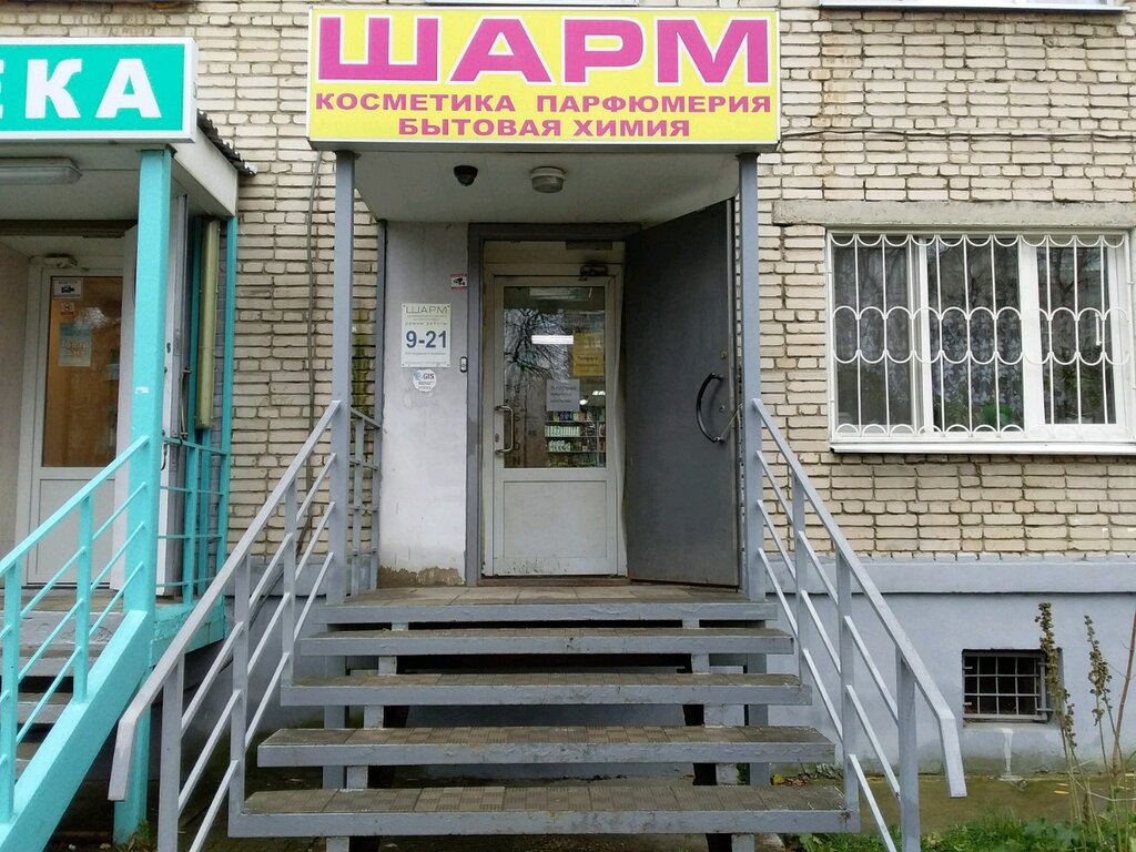 Магазин Шарм Часы Работы