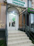 Ивановский трикотаж (1st Vladimirskaya Street, 37/15), knitwear