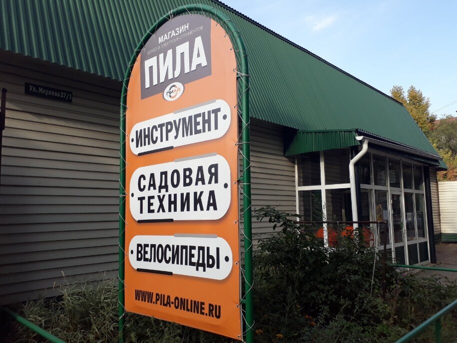 Магазин Пила В Бийске Каталог Товаров