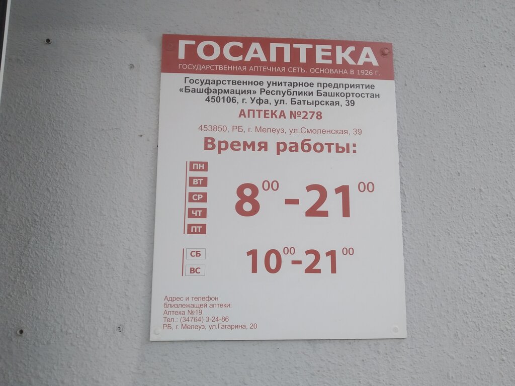 График работы в аптеке образец