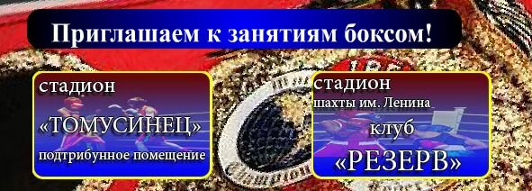 مدرسة رياضية Междуреченская городская федерация бокса ، ، صورة