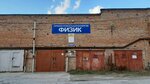 ГСК Физик (Novosibirsk, Sovetskiy City Administrative District, Akademgorodok Microdistrict, Ivanova Street, 55к2) ، موقف سيارات مشترك